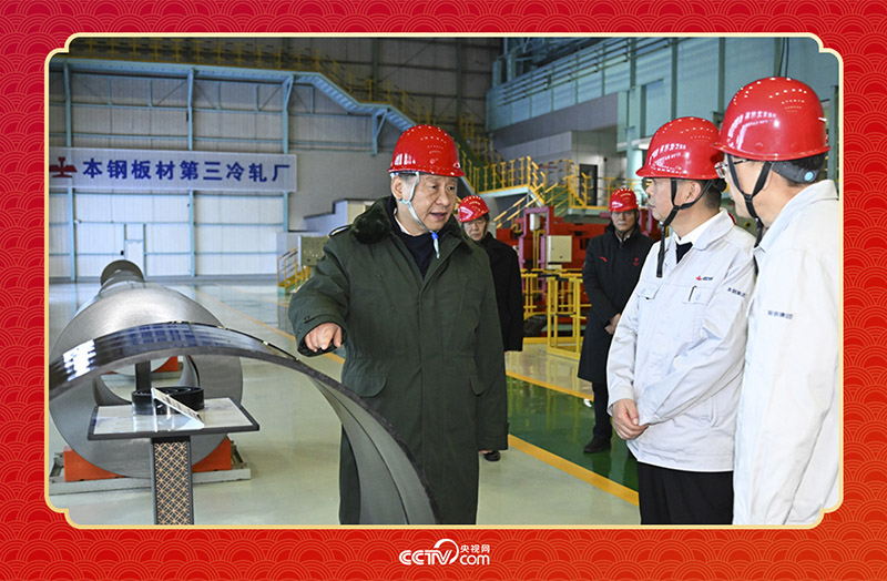 2025年1月23日，春節(jié)前夕，習(xí)近平總書記在遼寧省本溪市考察本鋼板材冷軋總廠第三冷軋廠車間。