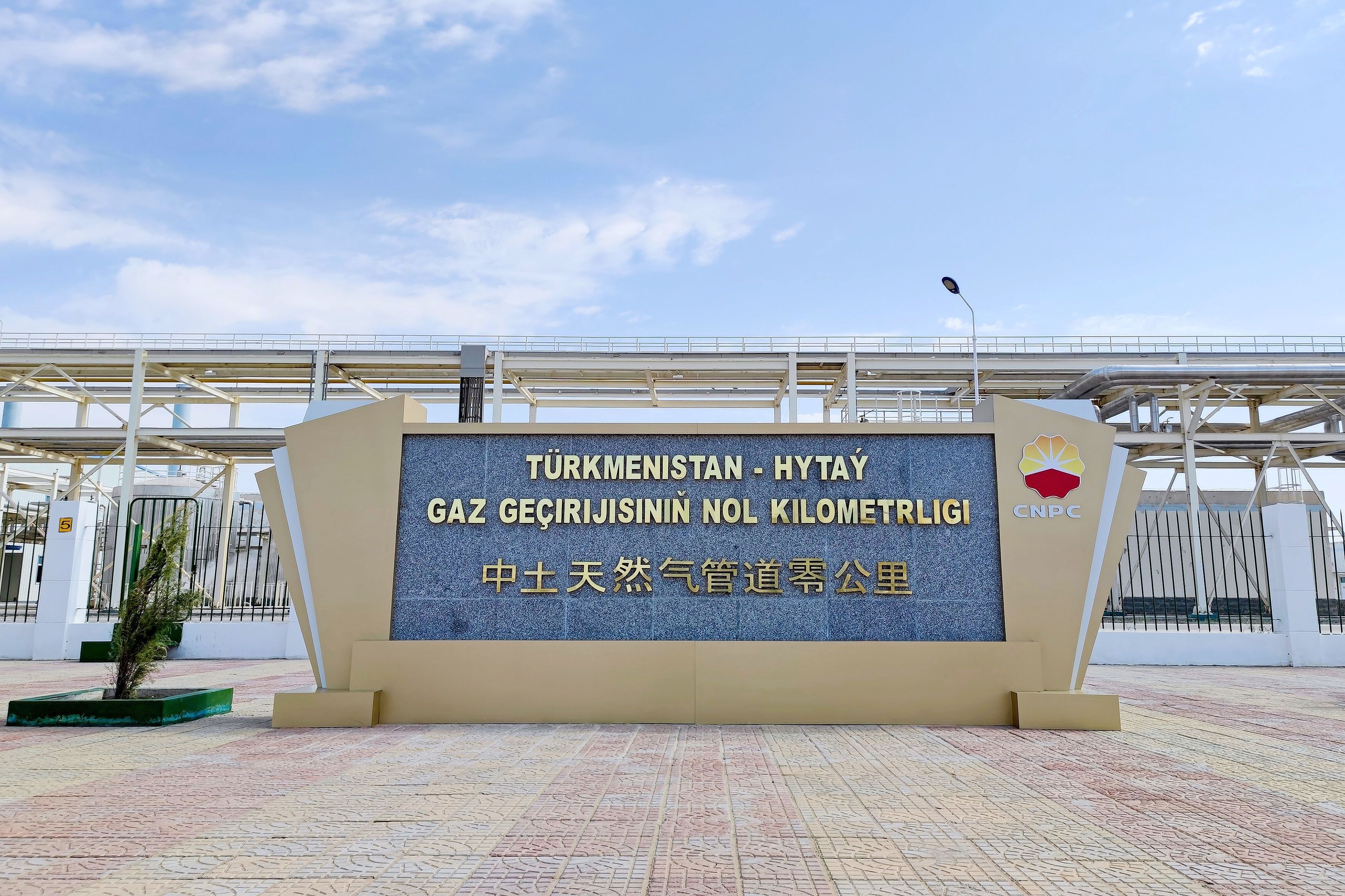 2023年10月3日，土庫曼斯坦，位于阿姆河右岸的中土天然氣管道零公里紀念碑。